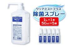 アルコール製剤 クリアミストプラス アルコール除菌スプレー 50ml×5本 1L×1本【1246439】