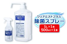 アルコール製剤  クリアミストプラス アルコール除菌スプレー 500ml×1本+1L×1本セット【1246443】