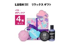 LUSHリラックス ギフト　バス・ボディケアギフト_シャワージェル LUSH ラッシュ バスボム ボディローション ギフト 贈答 プレゼント 人気 おすすめ 送料無料 ケア【1448552】