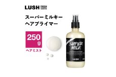 LUSH ラッシュ スーパーミルキー ヘアプライマー 250g スタイリング ヘアミスト プライマー【1640980】
