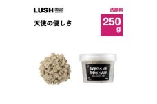 LUSH (ラッシュ)洗顔料　天使の優しさ 250g【1640986】