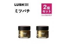 LUSH(ラッシュ) ミツバチリップスクラブ 2個セット【1655963】