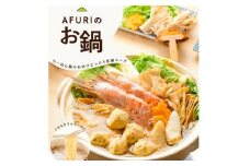 AFURI 柚子塩鍋(〆らーめん付き)【1133102】