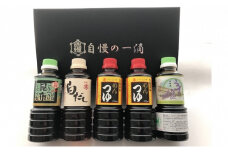 自慢の一滴「醤油セット」