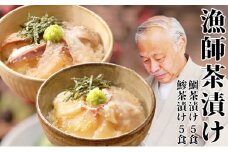 漁師茶漬け