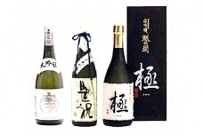 大吟醸【3蔵元呑みくらべ】720ml 3本セット