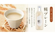 古町糀製造所 糀甘酒プレーン4本セット 甘酒 糀甘酒 500ml 4本 セット あま酒 プレーン ノンアルコール 飲み物 糀 こうじ 新潟