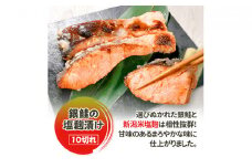 銀鮭塩麹漬け 10切 鮭 銀鮭 銀シャケ さけ サケ しゃけ シャケ サーモン 塩鮭 切り身 魚 海産物 魚介 魚介類 惣菜 おかず ごはんのお供 朝ごはん お弁当 漬魚 冷凍 新潟