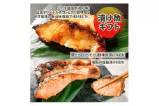 漬魚ギフト 銀だらコシヒカリ麹味噌漬け・銀鮭塩麹漬け 鮭 銀鮭 銀シャケ さけ サケ しゃけ サーモン 銀だら 銀ダラ 鱈 切り身 魚 海産物 魚介 魚介類 惣菜 おかず ごはんのお供 朝ごはん ギフト 贈答 食べ比べ 漬魚 冷凍 新潟