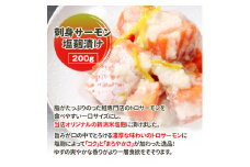 刺身サーモン塩麹漬け 刺身 鮭 さけ サケ しゃけ シャケ サーモン トラウトサーモン おつまみ 魚 海鮮 海産物 魚介 魚介類 惣菜 おかず ごはんのお供 冷凍 新潟