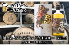 越ノ忍ブレンデッドウイスキー 700ml/43％ ウイスキー 金賞受賞 ウィスキー 洋酒 お酒 酒 新潟 モルト グレーン