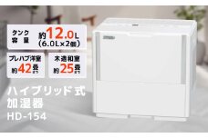 加湿器 ダイニチ ハイブリッド式大型加湿器 HD-154 (W) 電化製品 家電 大容量 ダイニチ加湿器 おしゃれ 省スペース 日本製 3年保証 新潟