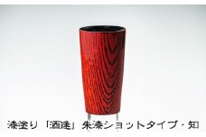 漆塗り「酒逢」朱漆ショットタイプ・知