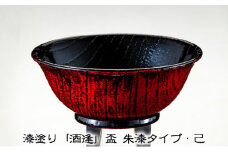 漆塗り「酒逢」盃 朱漆タイプ・己