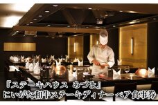 「ステーキハウス あづま」にいがた和牛ステーキディナーペア食事券