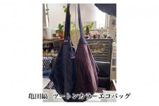 亀田縞　ツートンカラーエコバッグ