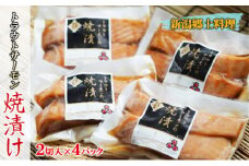 新潟郷土料理 焼漬け