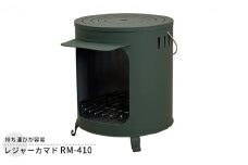 レジャーカマド RM-410 屋外用 カマド 釜戸 コンロ クッキングストーブ 焚き火 調理器具 炊飯 飯盒 アウトドア キャンプ 炊出し 防災 防災用品 コンパクト 小型 持ち運び 新潟 ホンマ製作所
