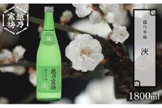 越乃寒梅浹1800ml 日本酒 浹 1800ml 1本 酒 地酒 純米 吟醸 受賞酒 純米吟醸 ギフト 贈り物 プレゼント 自宅用 晩酌 新潟県