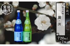 越乃寒梅 灑720ml・浹720ml 日本酒 飲み比べ セット 720ml 2本 灑 浹 地酒 純米 吟醸 純米吟醸 令和2年関東信越国税局酒類鑑評会純米吟醸酒の部受賞 冷や 燗 ぬる燗 ギフト 贈り物 プレゼント 自宅用 晩酌 新潟県