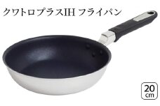 クワトロプラスIH フライパン20cm IH対応 フライパン 20cm 調理器具 キッチン用品 キッチン ステンレス アルミニウム 日本製 新潟