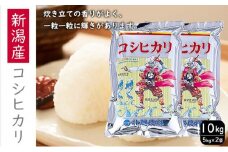 新潟産コシヒカリ10kg コシヒカリ 10kg 米 お米 こめ コメ おこめ 新潟　