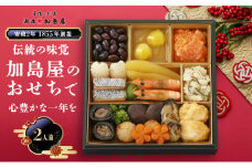 新潟加島屋 おせち料理 一段
