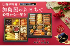 新潟加島屋 おせち料理 二段重