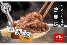 生きている味噌「熟」「麗」「炒」各1kgセット 調味料 料理 調理 味付け 和食 日本食 みそ汁 