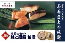 鮭と銀鱈粕漬 タル特大（小分け）