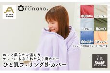 ホッと柔らかな温もり ケットにもなるわた入り掛カバー ひと肌フィリング掛カバー 150×210cm　オレンジ