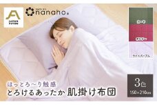 ほっとろ～り触感 とろけるあったか肌掛け布団 150×210cm　ライトパープル