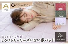 ほっとろ～り触感 とろけるあったかズレない敷パッド 100×200cm　カーキ