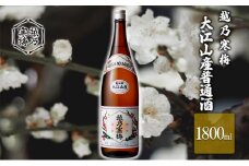 越乃寒梅 大江山産普通酒1800ml