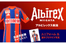 アルビレックス新潟　お好きな選手メッセージ入りブロマイド写真＋全選手サイン入りユニフォーム　Ｍ