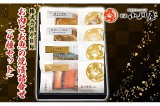 お肉とお魚の焼漬詰合せ（4種セット）