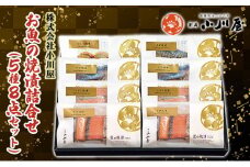 お魚の焼漬詰合せ（5種8点セット）
