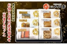 お肉とお魚の焼漬詰合せ（5種6点セット）