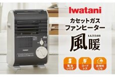 イワタニカセットガスファンヒーター『風暖』