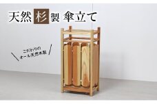 【杉傘立て ナチュラル】 スギ 無垢材仕上げ レトロデザイン