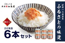 加島屋の味覚 さけ茶漬　中ビン6本セット
