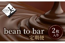 bean　to　bar　定期便