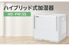 ハイブリッド式加湿器　HD-PN155 新潟市 家電 ダイニチ工業
