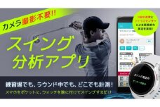 スマートフォンアプリ　スイング分析　1年間利用チケット 新潟市 ゴルフ
