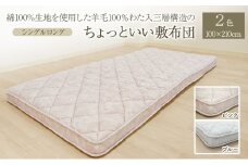 綿100%生地を使用した羊毛100％わた入三層構造の『ちょっといい敷布団』 100×210cm 寝具 敷き布団 布団 シングルロング 羊毛 新潟市 新潟 ブルー