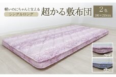 軽いのにちゃんと支える『超かる敷布団』 100×210cm 寝具 敷き布団 布団 シングルロング 羊毛 新潟市 新潟 ローズ