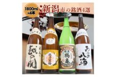 日本酒 飲み比べセット 越後銘門酒会 新潟市の銘酒 飲み比べ 1800ml×4本 （越乃寒梅 越後鶴亀 越の関 雪の八海）N184A 新潟 セット 辛口 ギフト 正月 年越し