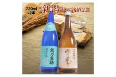 日本酒 飲み比べセット 越後銘門酒会 新潟市の銘酒 飲み比べ 720ml×2本 （越乃寒梅 純米吟醸灑と越乃風雪 純米吟醸）N722A 新潟 セット 辛口 ギフト 正月 年越し
