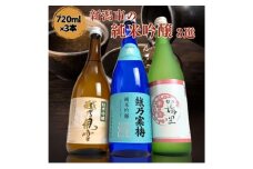 日本酒 飲み比べセット 越後銘門酒会 新潟市の純米吟醸 飲み比べ 720ml×3本 （越乃寒梅 純米吟醸灑 越乃風雪 純米吟醸 越乃梅里 純米吟醸）N723B 新潟 セット 高級 辛口 ギフト 正月 年越し