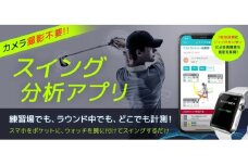 スマートフォンアプリ iPhone向け スイング分析　無期限利用チケット  新潟市 ゴルフ